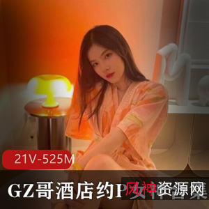 推特GZ哥酒店实战21部525M指教圣手