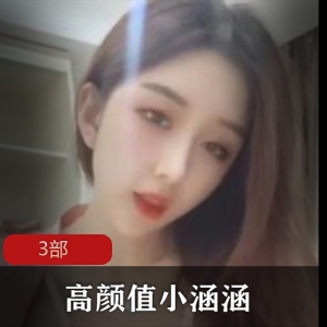 斗鱼小涵涵西域风情视频3部30G宝藏合集