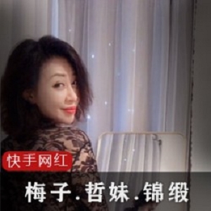 锦缎ZZ梅子哲妹儿快手合集20部50G御姐天花板