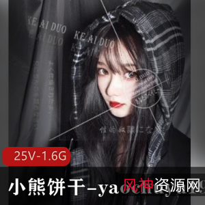 推特小熊饼弄舞蹈合集25部1.6G画面质感