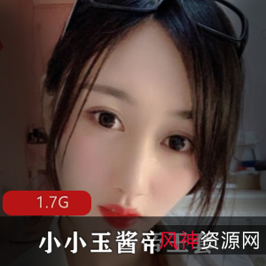 斗鱼小小玉酱定制合集多部1.7G绝密展示